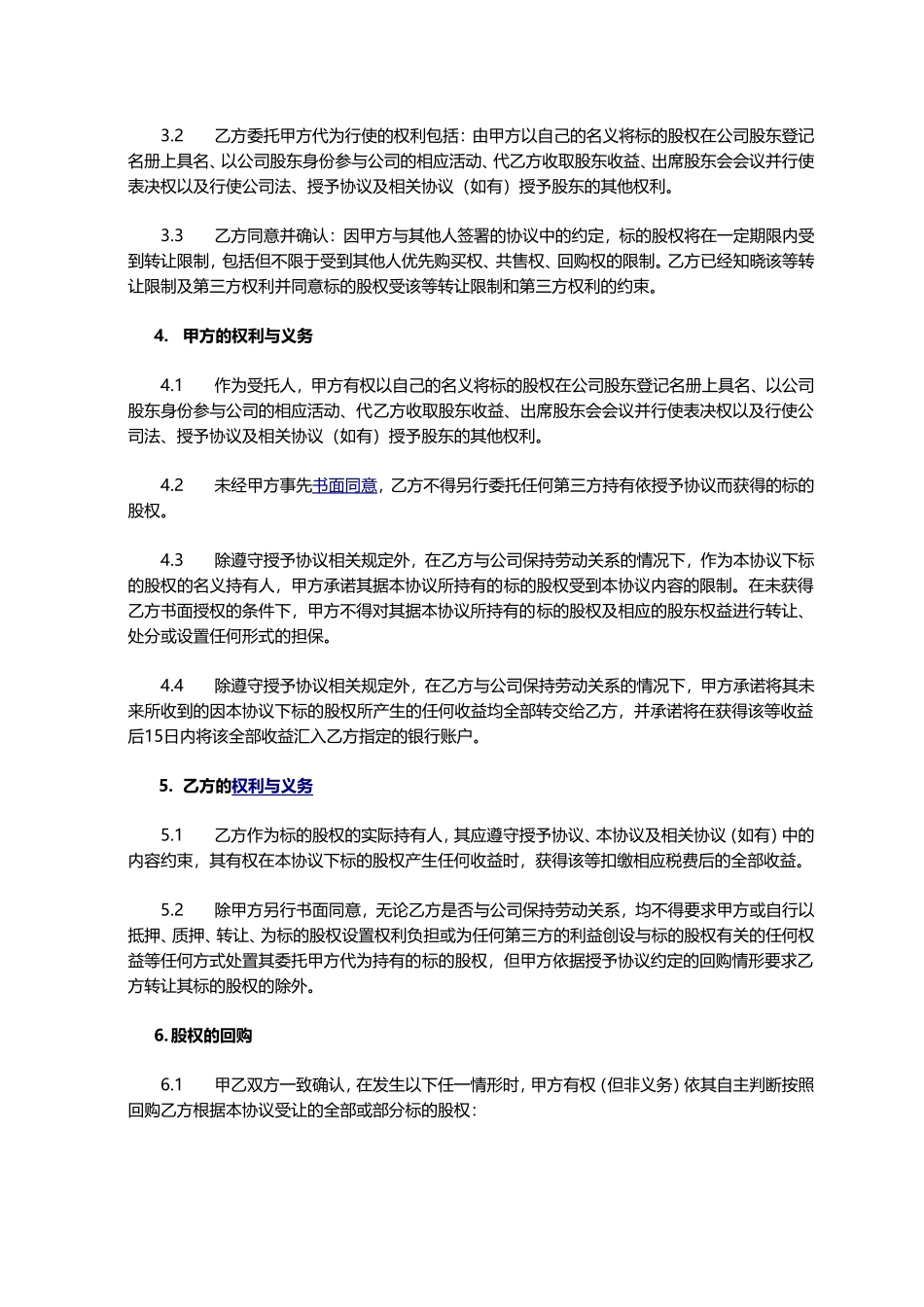 股权转让及代持协议_第2页