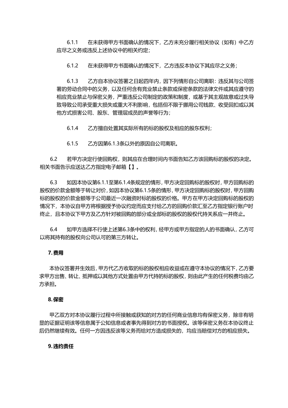 股权转让及代持协议_第3页