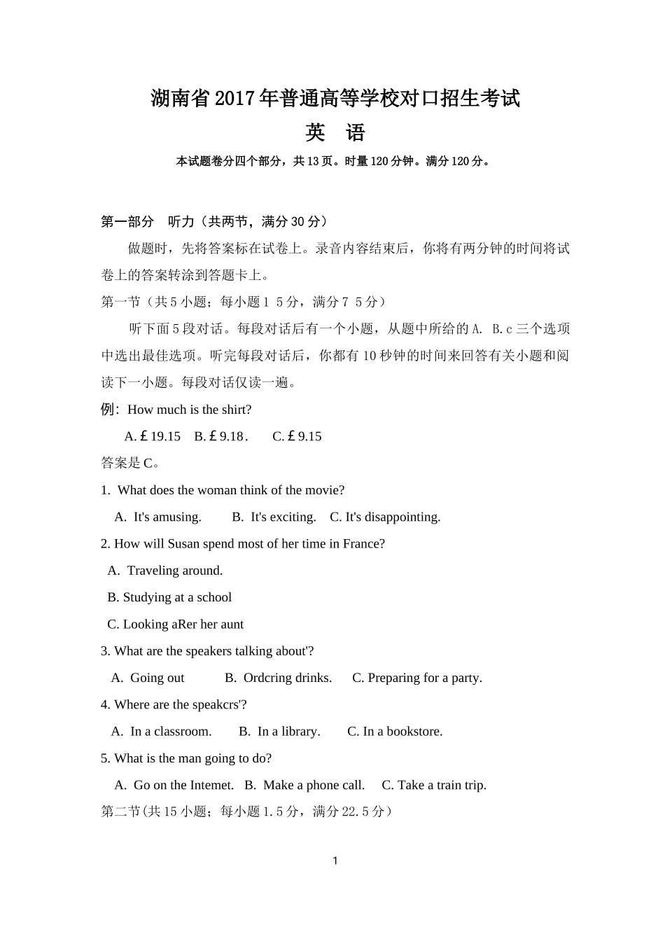 湖南省2017年普通高等学校对口招生考试英语试题_第1页