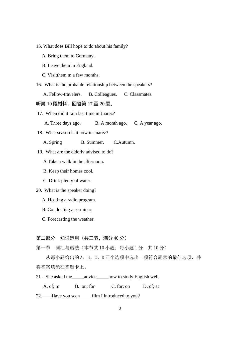 湖南省2017年普通高等学校对口招生考试英语试题_第3页