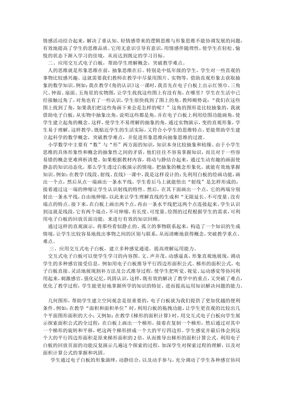 电子白板在小学数学教学中如何运用_第2页