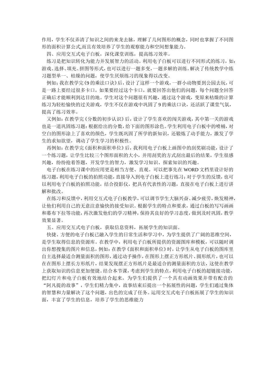 电子白板在小学数学教学中如何运用_第3页