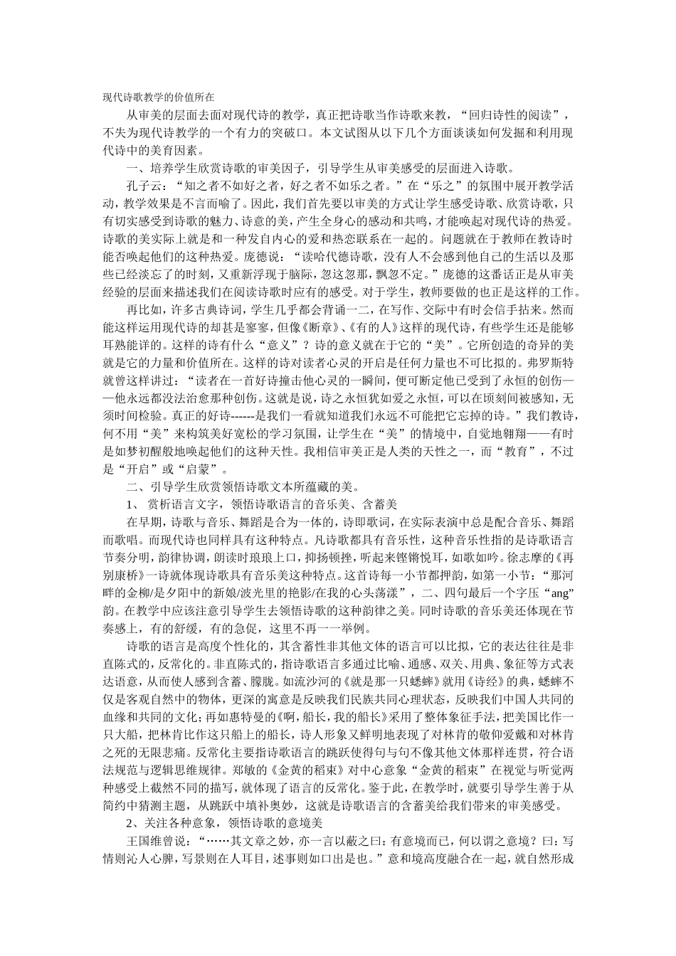 现代诗歌教学的价值所在_第1页