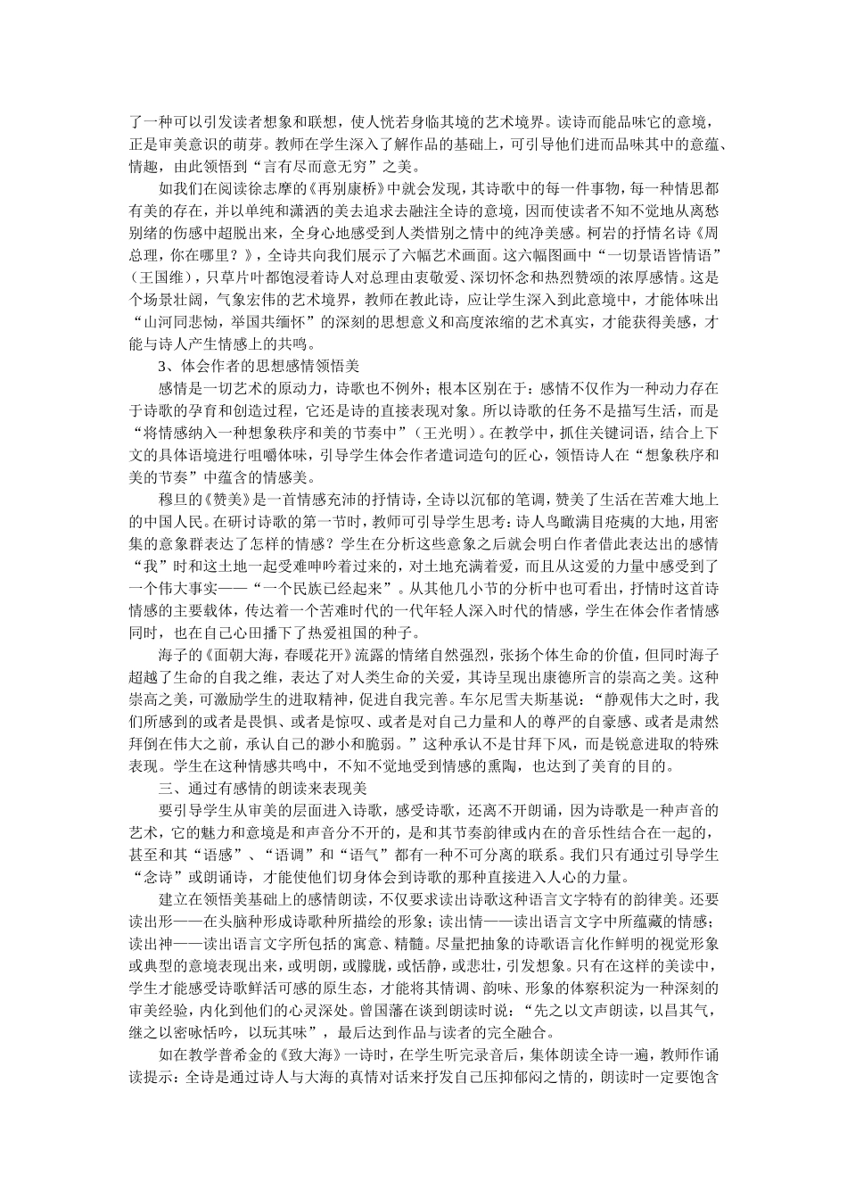 现代诗歌教学的价值所在_第2页