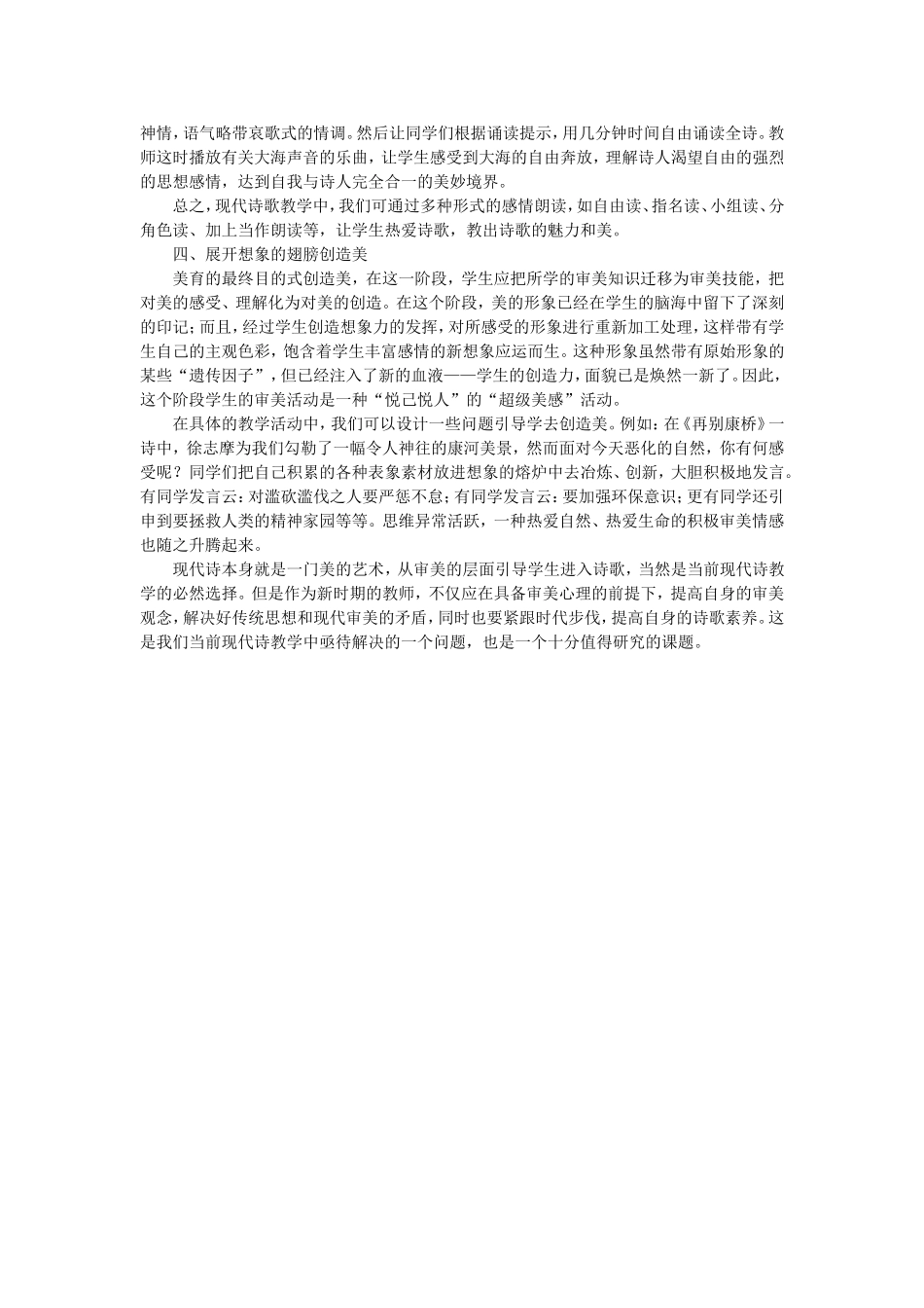 现代诗歌教学的价值所在_第3页