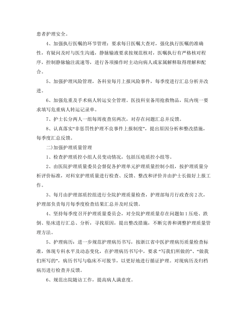医院护理部工作计划报告_第2页