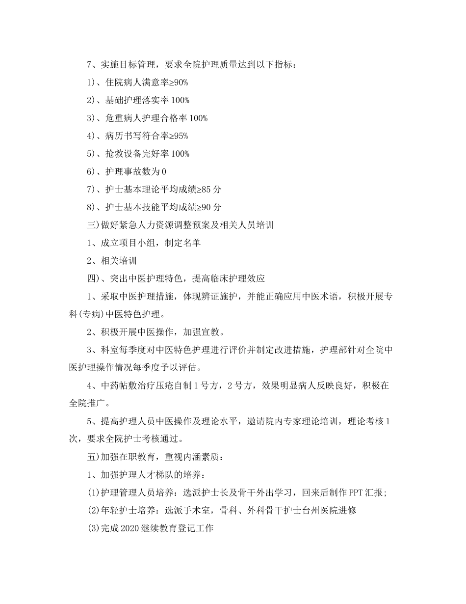 医院护理部工作计划报告_第3页