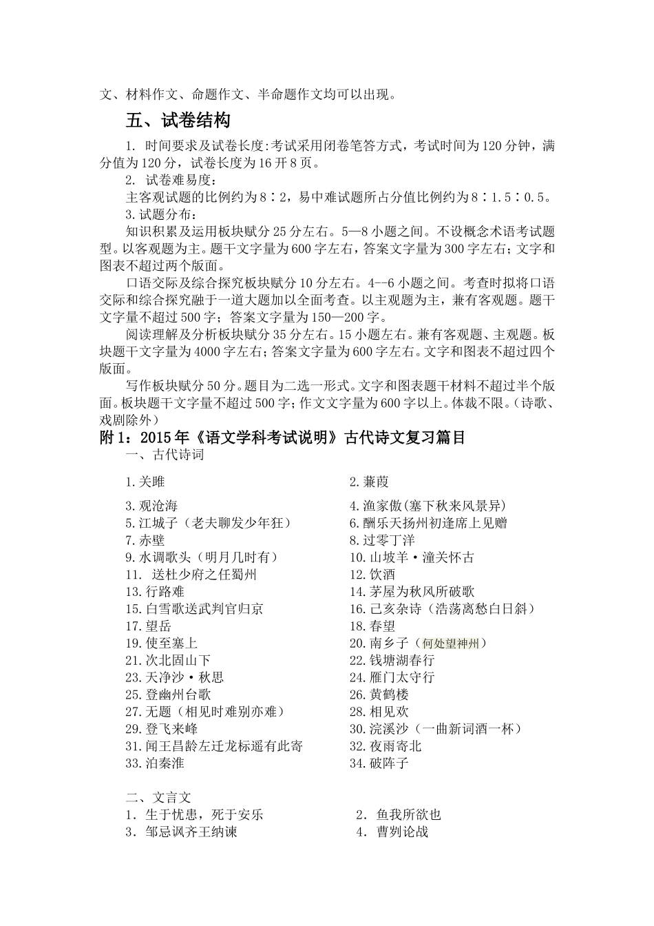 考试说明2015年龙东地区初中毕业学业考试_第3页