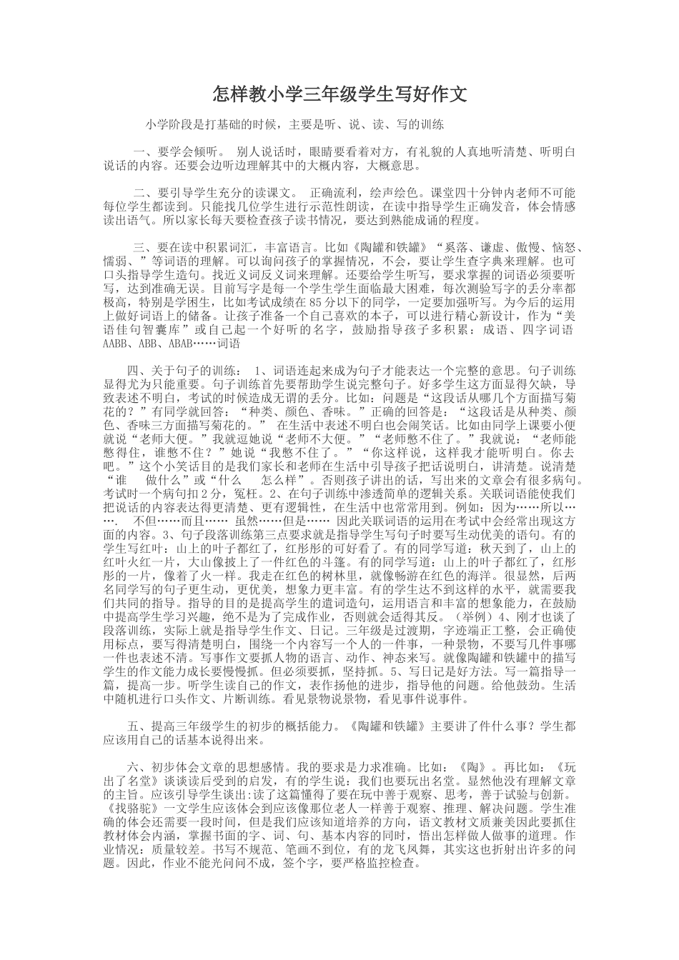 怎样教小学三年级学生写好作文_第1页