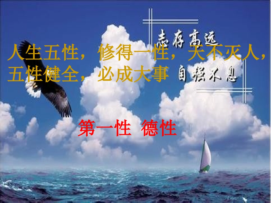 成大事必须谈“性”！_第1页