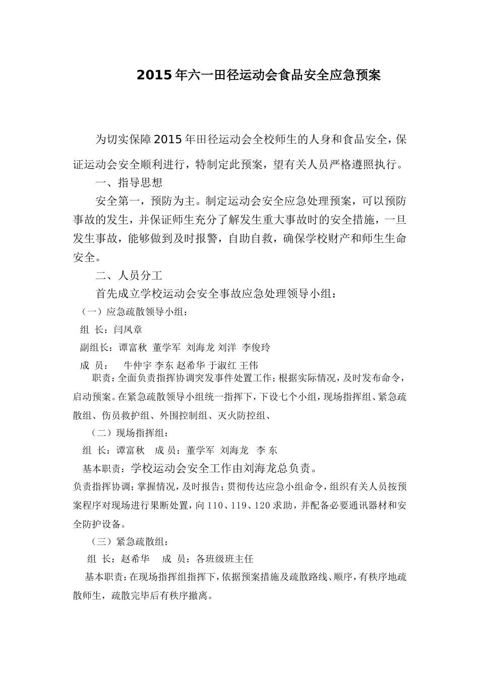 2015年六一田径运动会安全应急预案_第1页