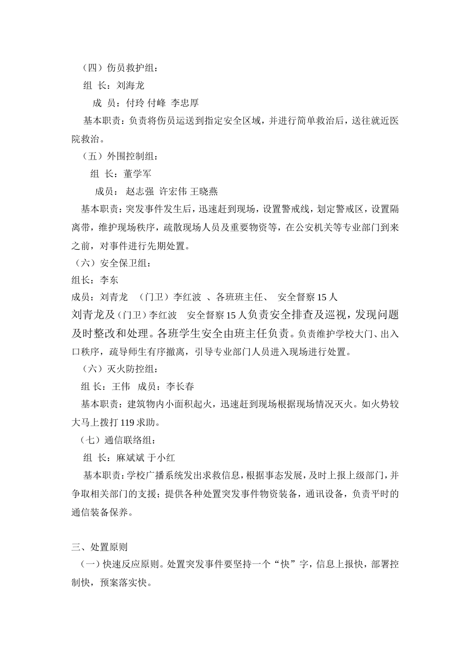 2015年六一田径运动会安全应急预案_第2页