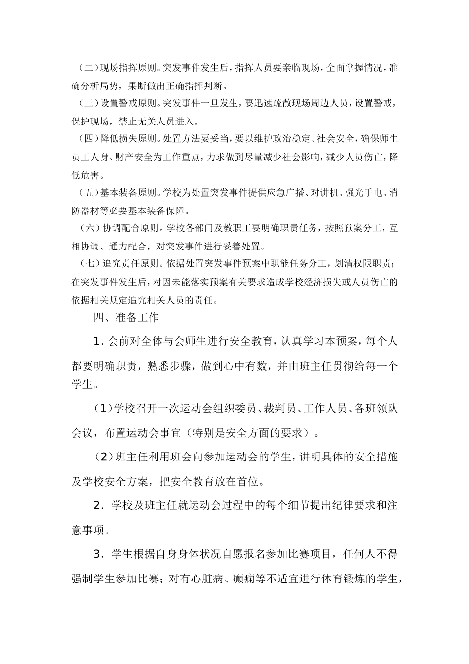 2015年六一田径运动会安全应急预案_第3页