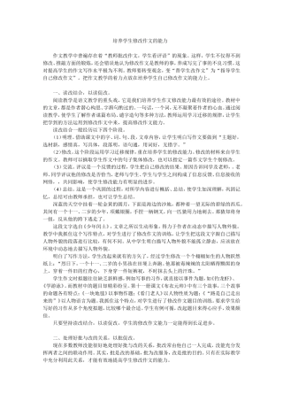 培养学生修改作文的能力