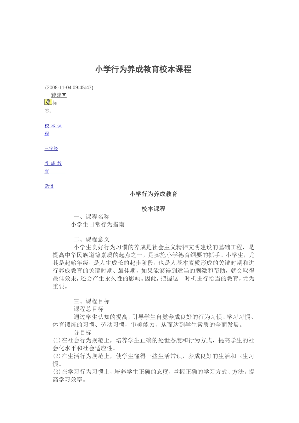 行为习惯养成教育_第1页