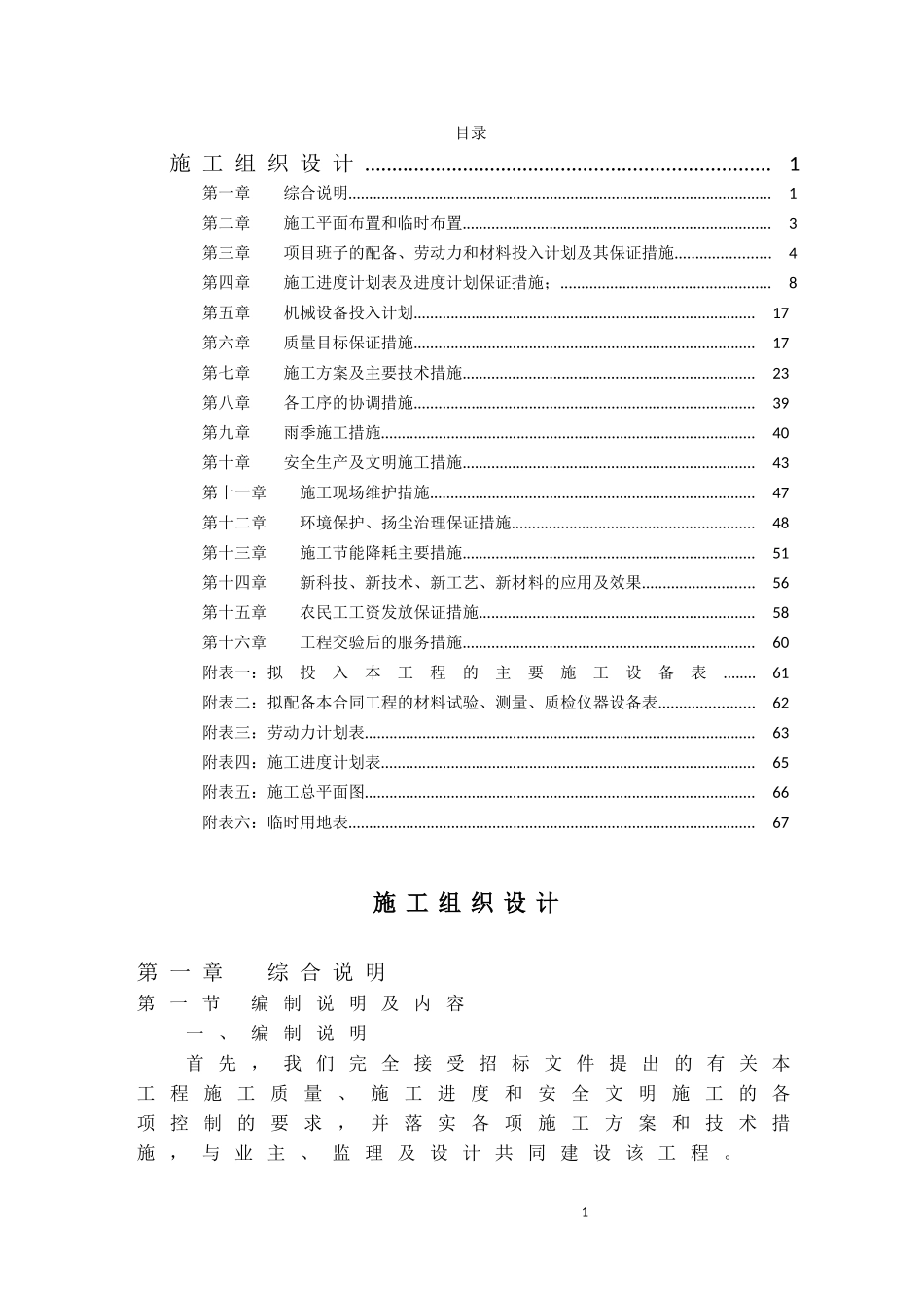 室外电气外线改造工程施工组织设计_第1页