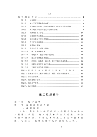 室外电气外线改造工程施工组织设计