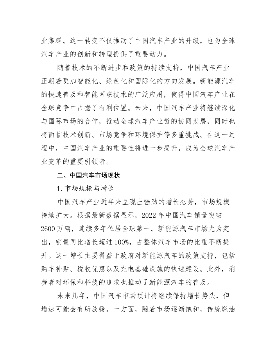 2024-2025年汽车产业总体情况及发展趋势分析研究报告_第3页