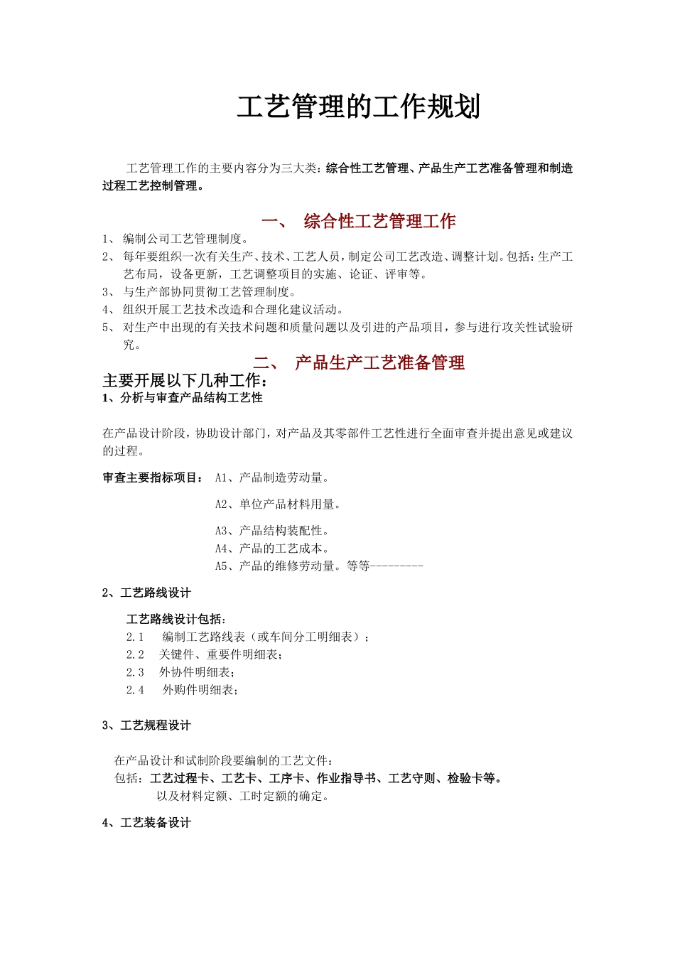 工艺管理的工作规划_第1页