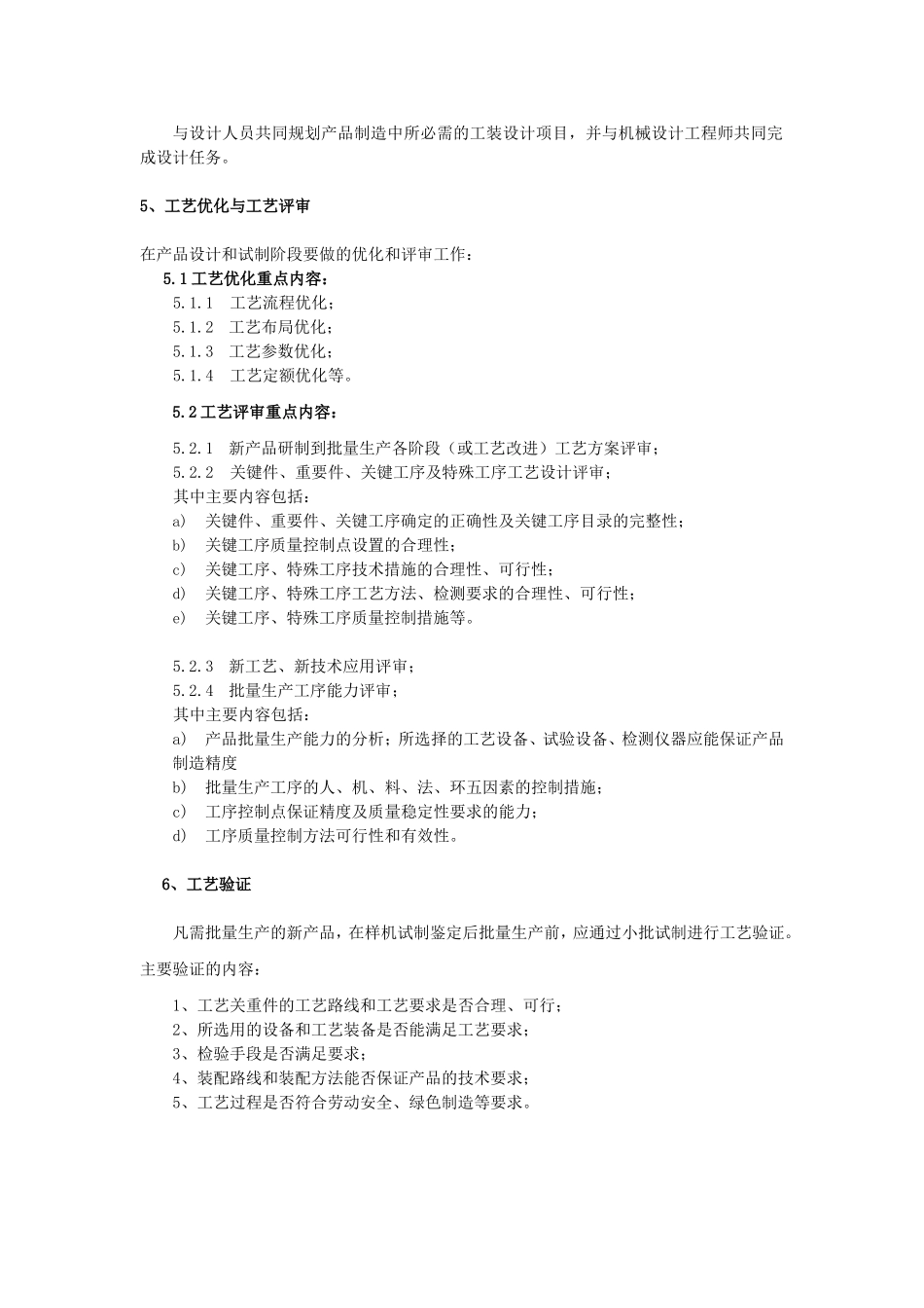 工艺管理的工作规划_第2页