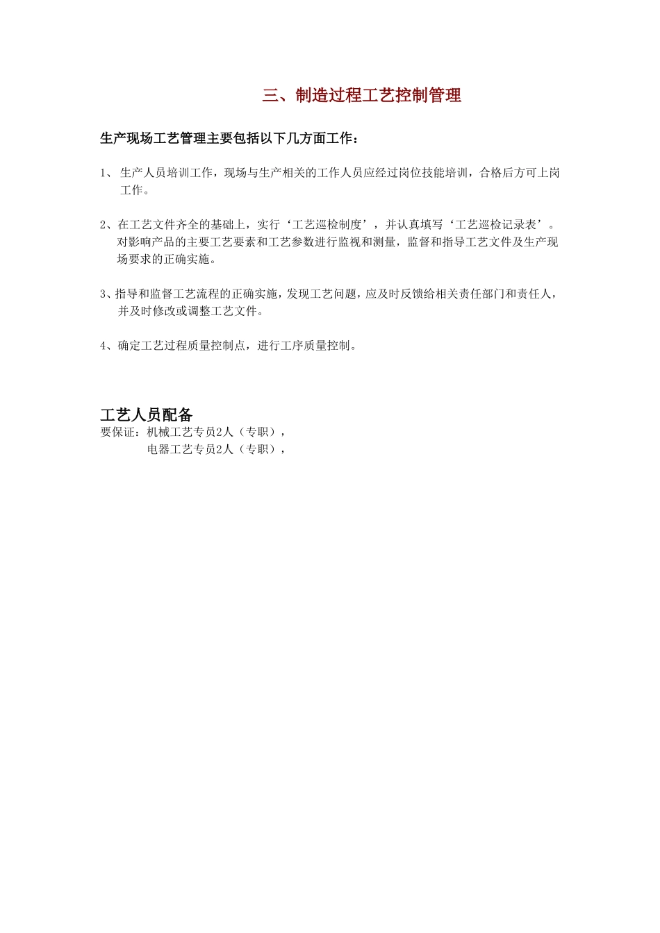 工艺管理的工作规划_第3页