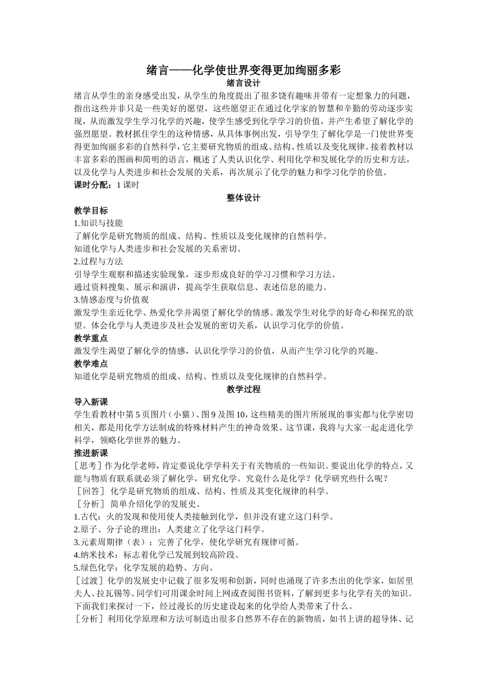 示范教案（第一单元课题一物质的变化和性质）_第1页