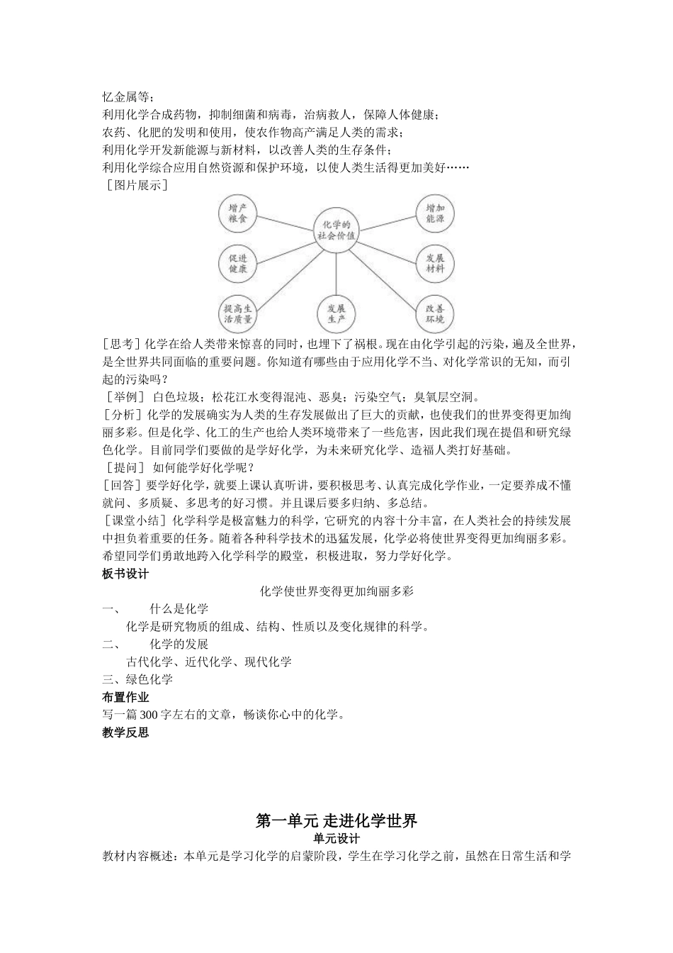 示范教案（第一单元课题一物质的变化和性质）_第2页