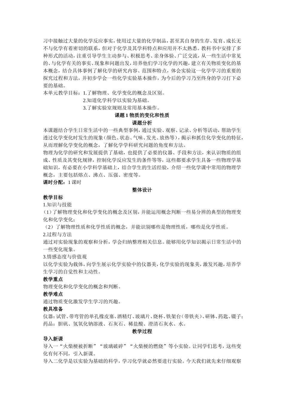 示范教案（第一单元课题一物质的变化和性质）_第3页