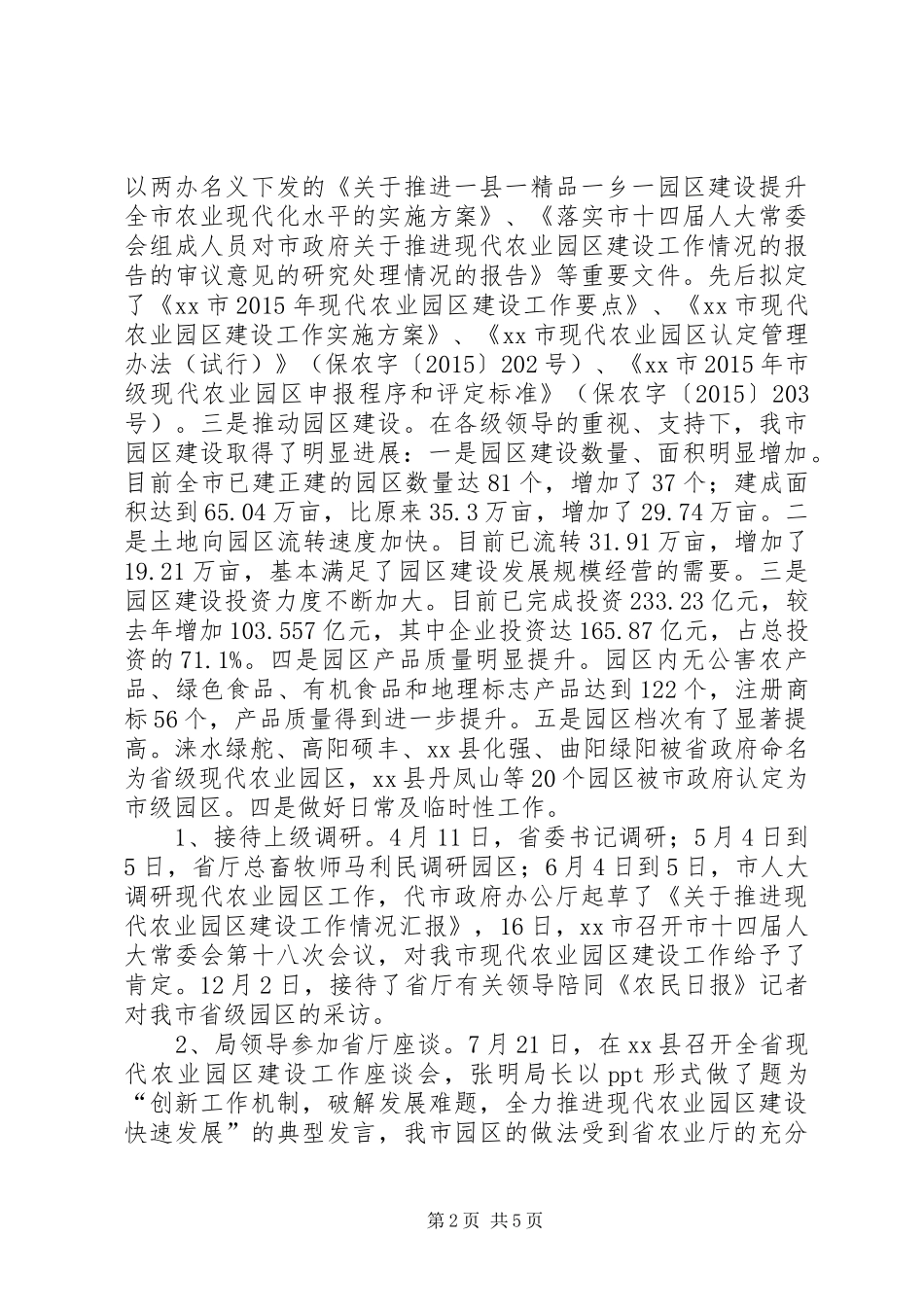 农业局现代农业办公室年度工作总结 _第2页