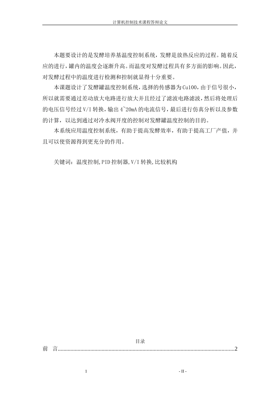 发酵罐温度控制系统的设计_第2页