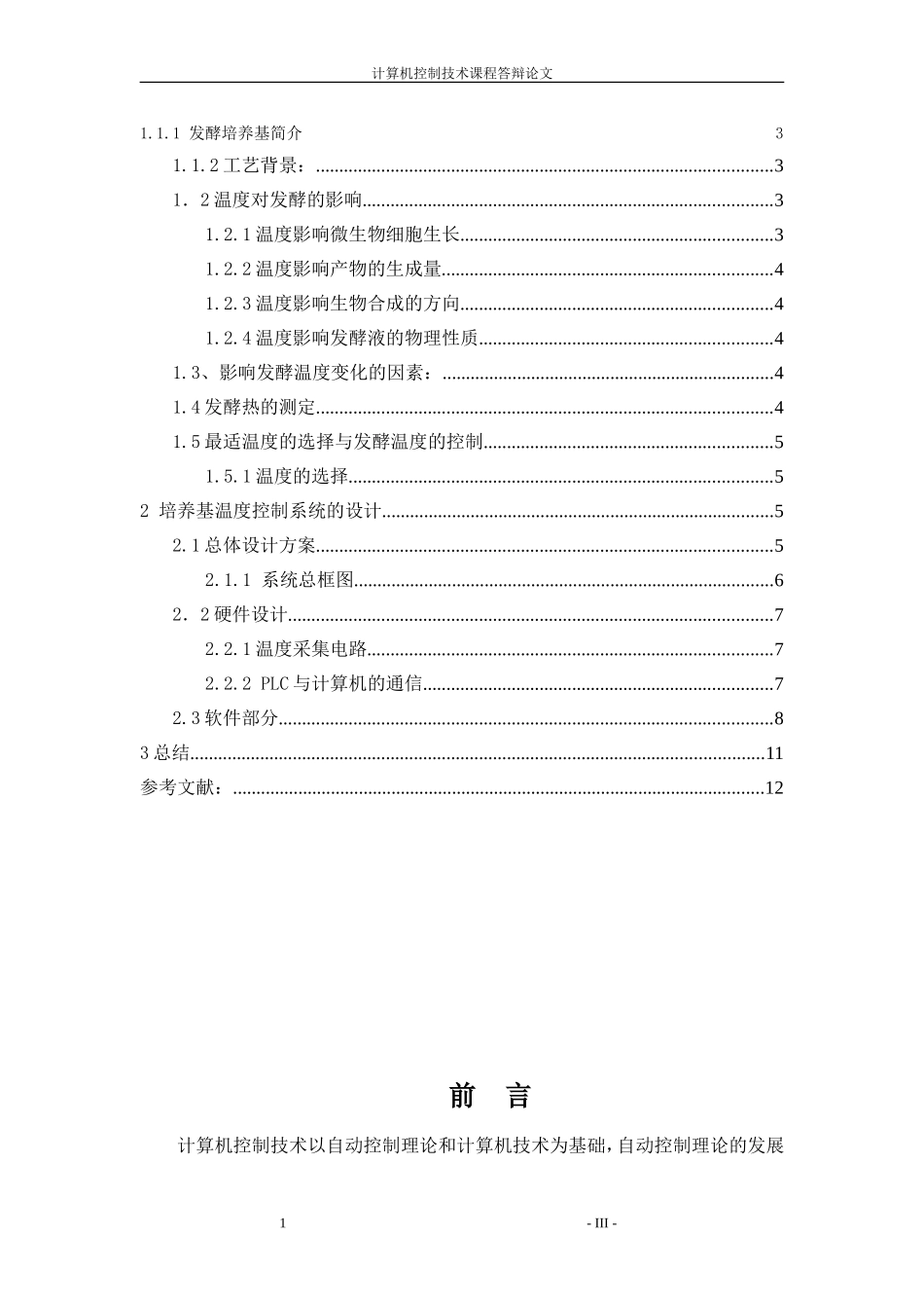 发酵罐温度控制系统的设计_第3页