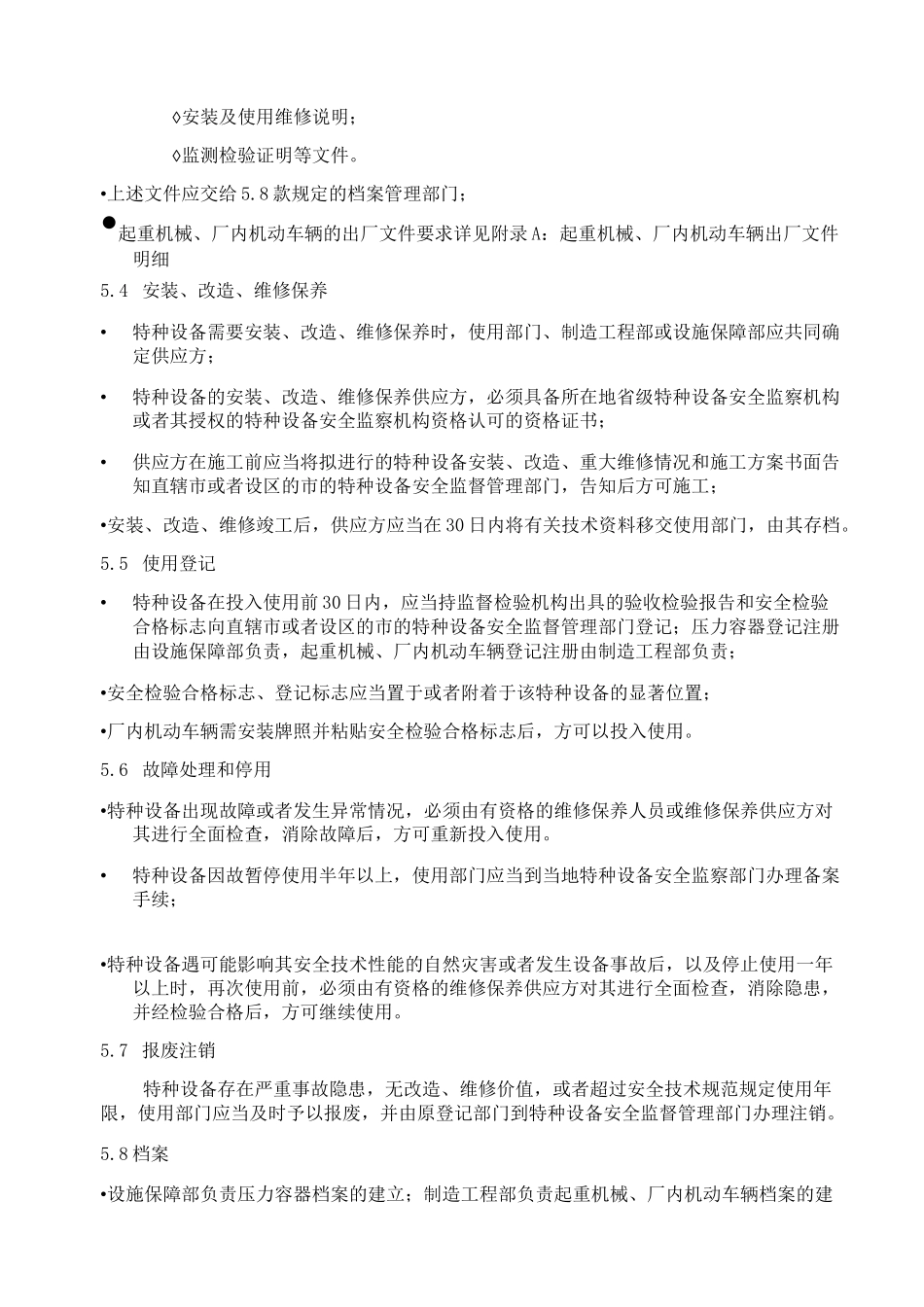 特种设备管理程序_第2页