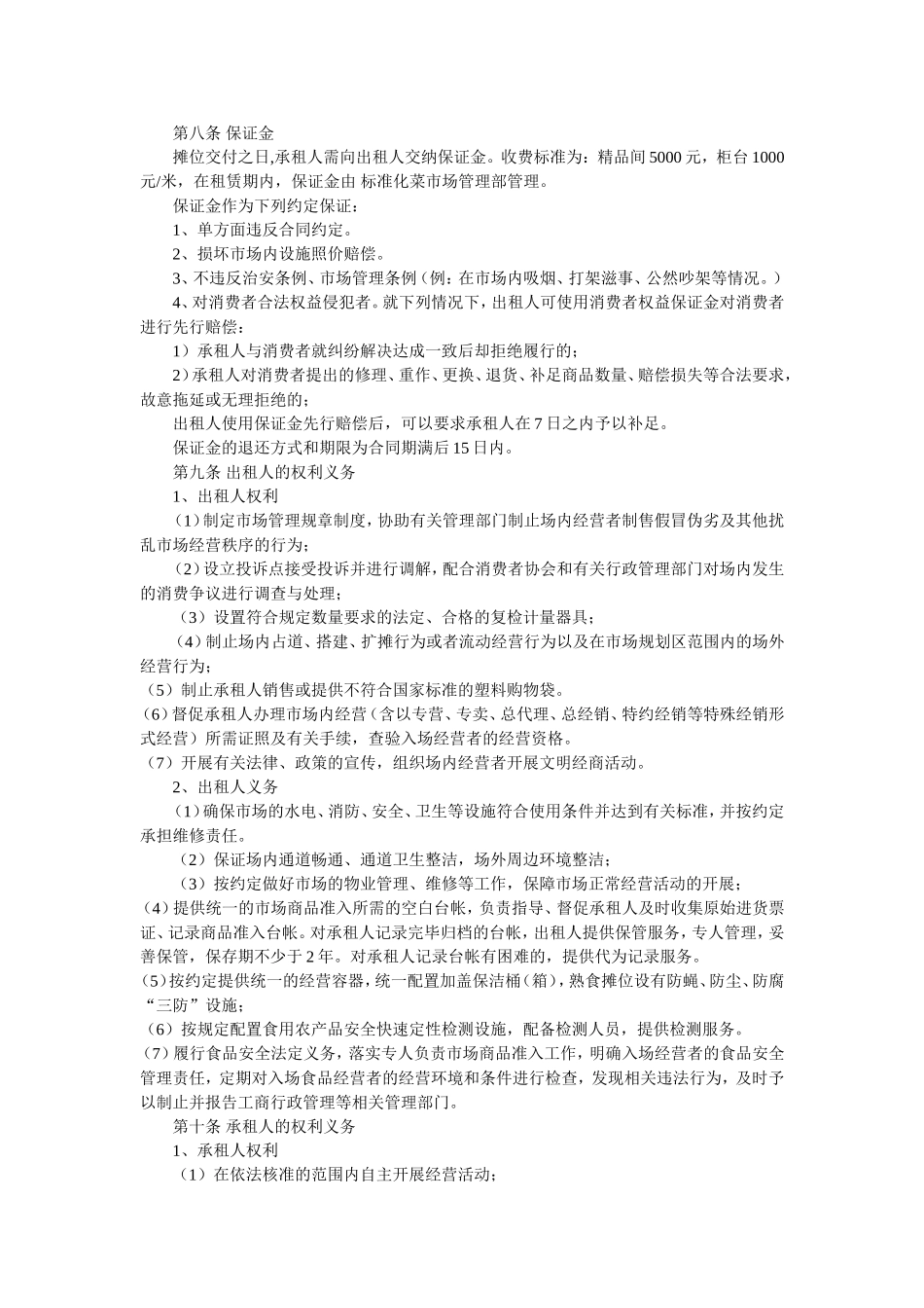 标准化菜市场租赁合同1_第3页