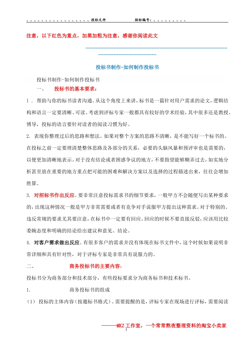 投标书制作-及范本讲解_第1页