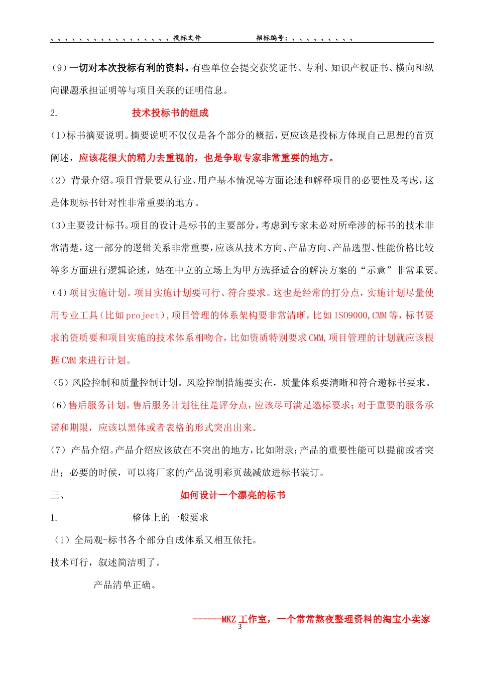 投标书制作-及范本讲解_第3页