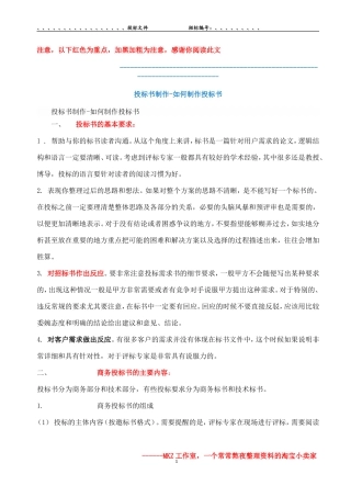 投标书制作-及范本讲解