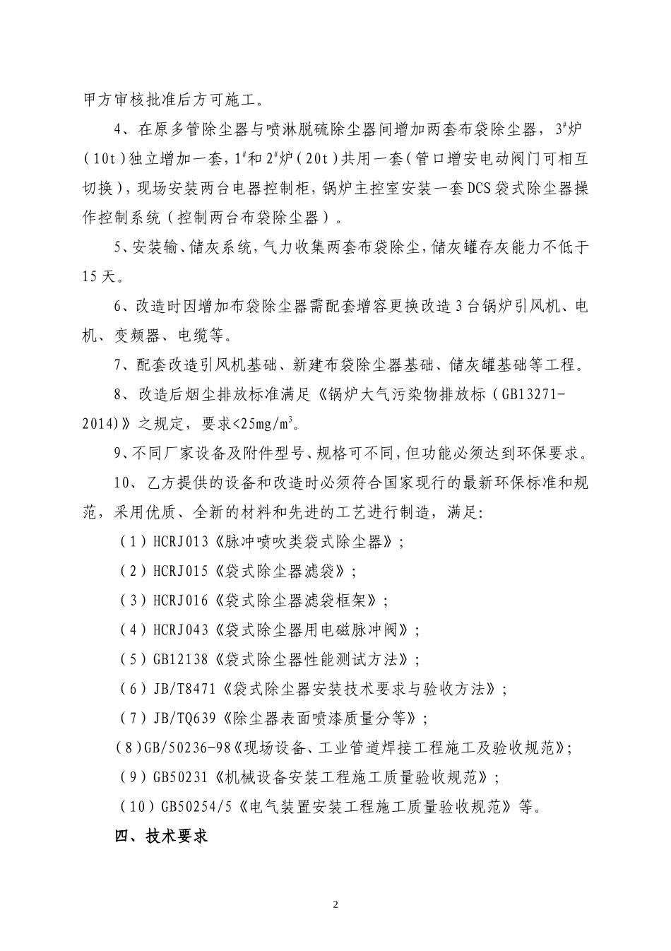 布袋除尘器技术协议_第2页