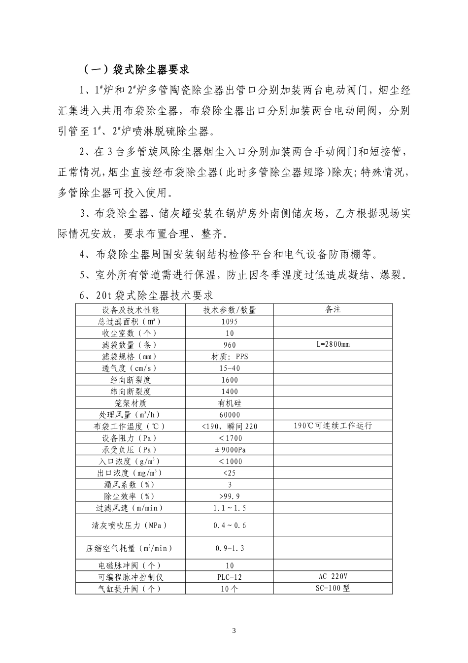 布袋除尘器技术协议_第3页
