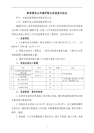 布袋除尘器技术协议