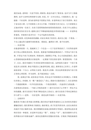 我要做个好老师