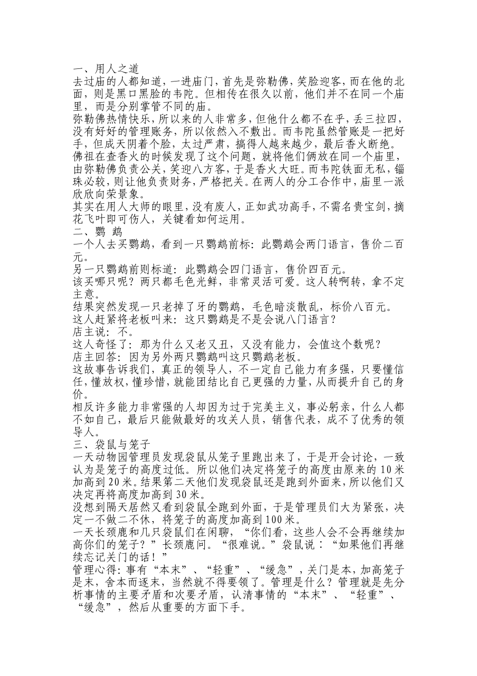 管理学68个经典案例_第1页