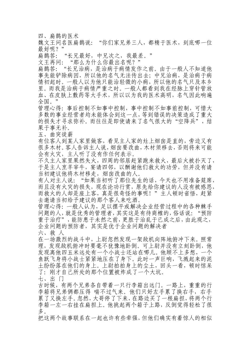 管理学68个经典案例_第2页
