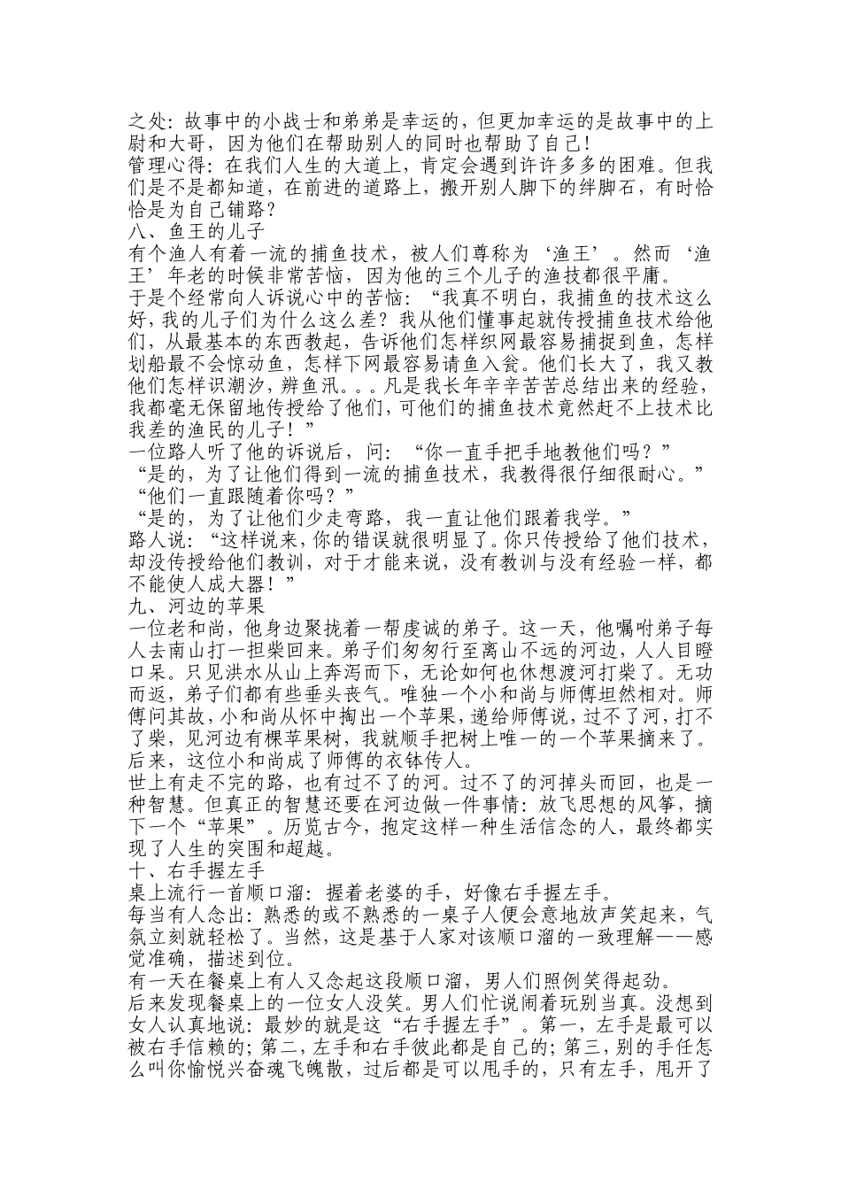 管理学68个经典案例_第3页