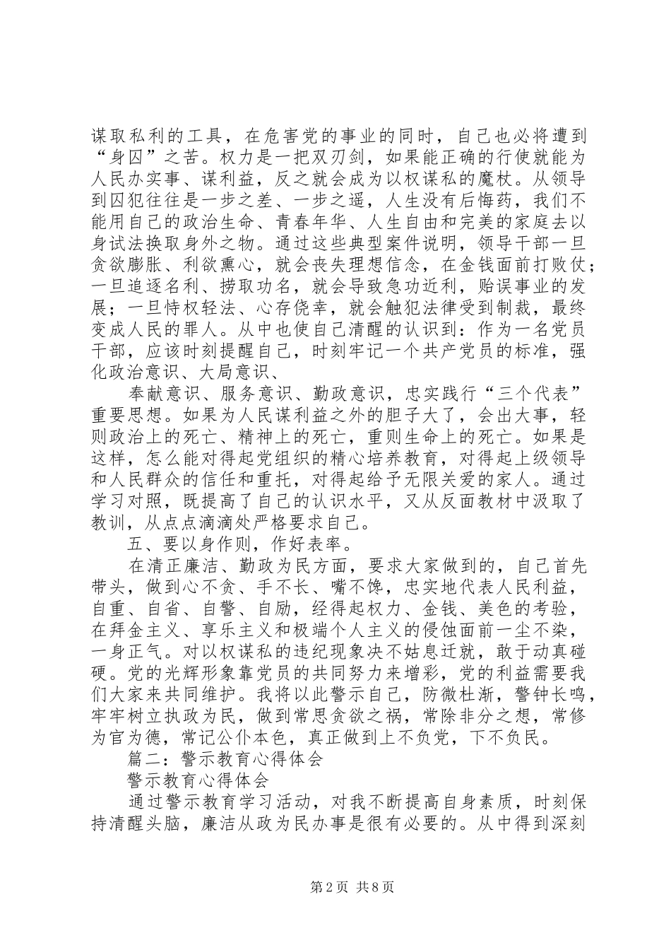 篇一：警示教育的体会心得_第2页
