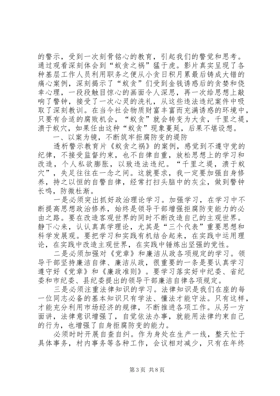 篇一：警示教育的体会心得_第3页