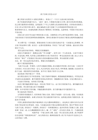 孩子自制力差怎么办？