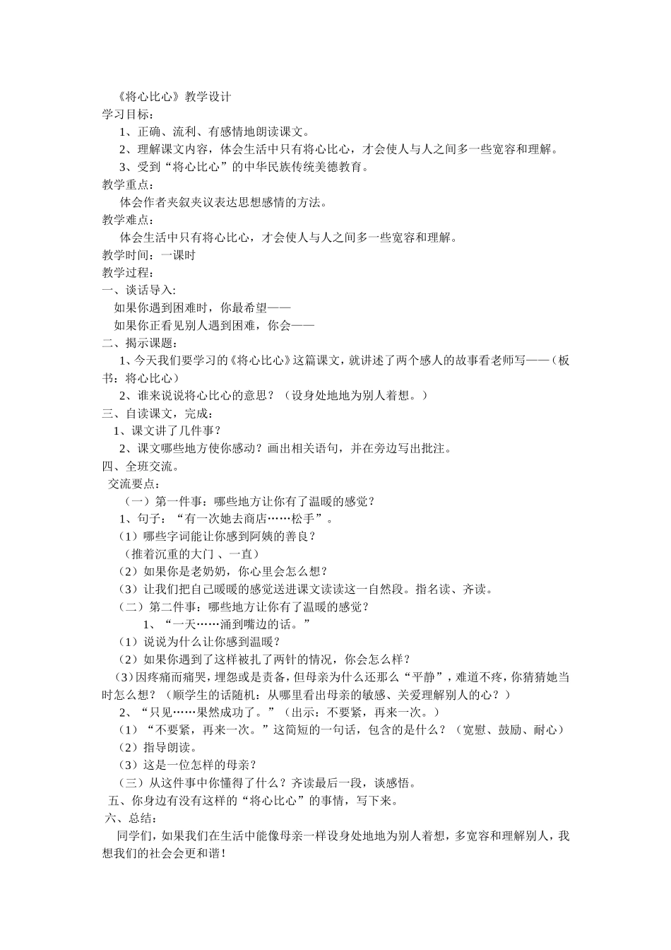 将心比心教学设计 (3)_第1页