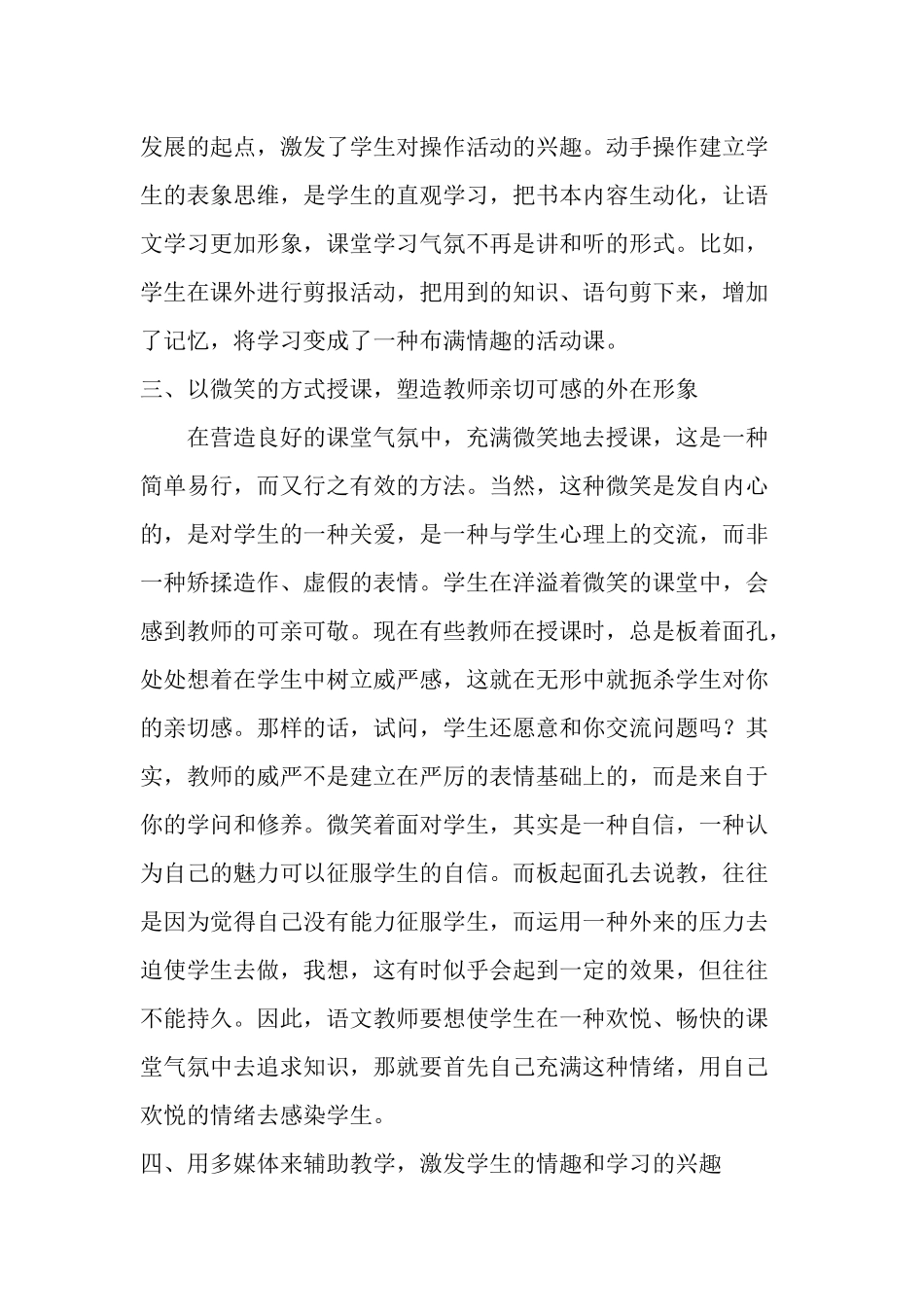 浅谈如何活跃小学语文课堂气氛_第2页