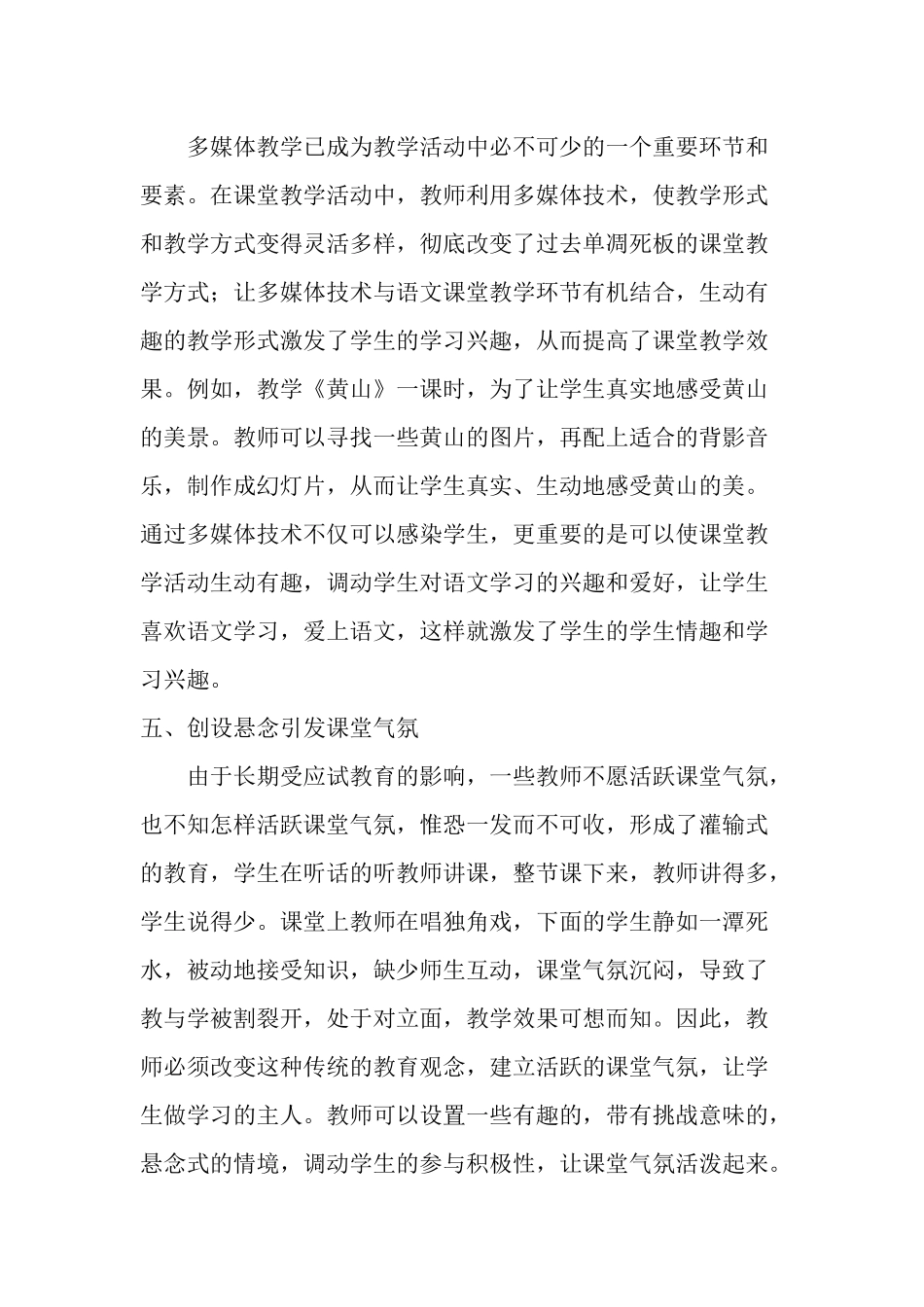浅谈如何活跃小学语文课堂气氛_第3页
