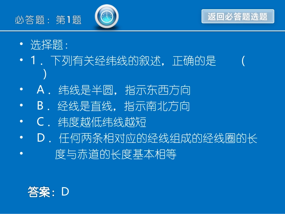 地理知识竞赛_第3页